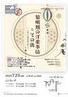 No170_flier_240723s.jpg