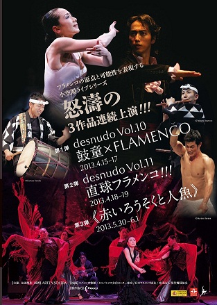 http://www.musicasa.co.jp/concert_calendar/desnudo2013_flier_omote2KB.jpg